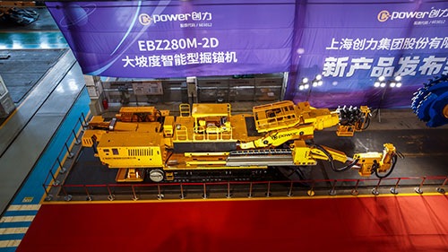 Twin Stars Shine Over the Coal Sea! Chuangli Group Launches Groundbreaking Steep-Gradient Roadheader and High-Speed Shearer --- EBZ280M-2D Roadheader & MG1100/2950-WD Shearer New Product Launch Event (图4)