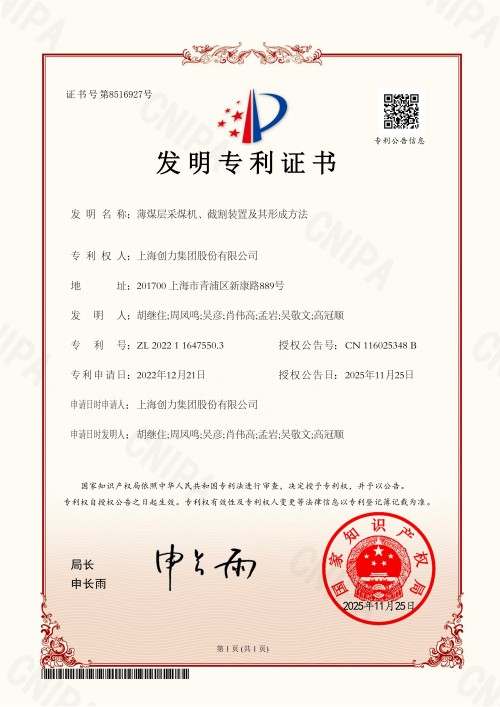 Great News! Shanghai Chuangli Group Granted Four Invention Patents!(图4)