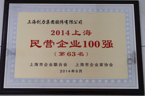 上海ag旗舰厅集团连续五次荣登上海民营企业百强排行榜(图1)