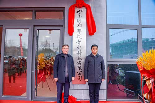 山东ag旗舰厅邦迈智能科技有限公司正式揭牌成立(图1)