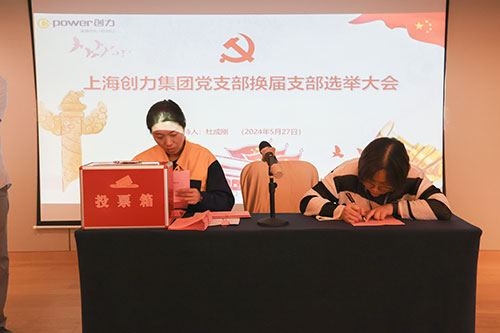 中共上海ag旗舰厅集团股份有限公司支部委员会新一届支部委员会换届选举(图2)