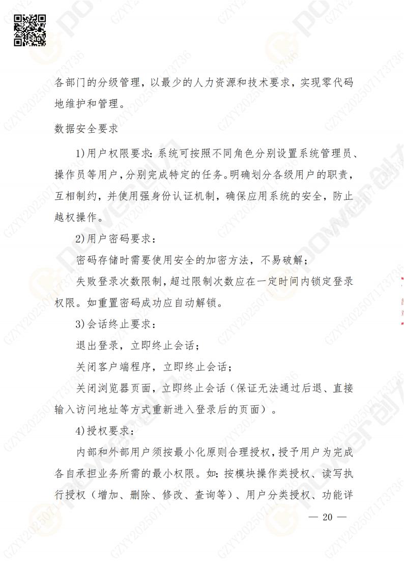 数字化档案系统建设项目招标公告(图20)