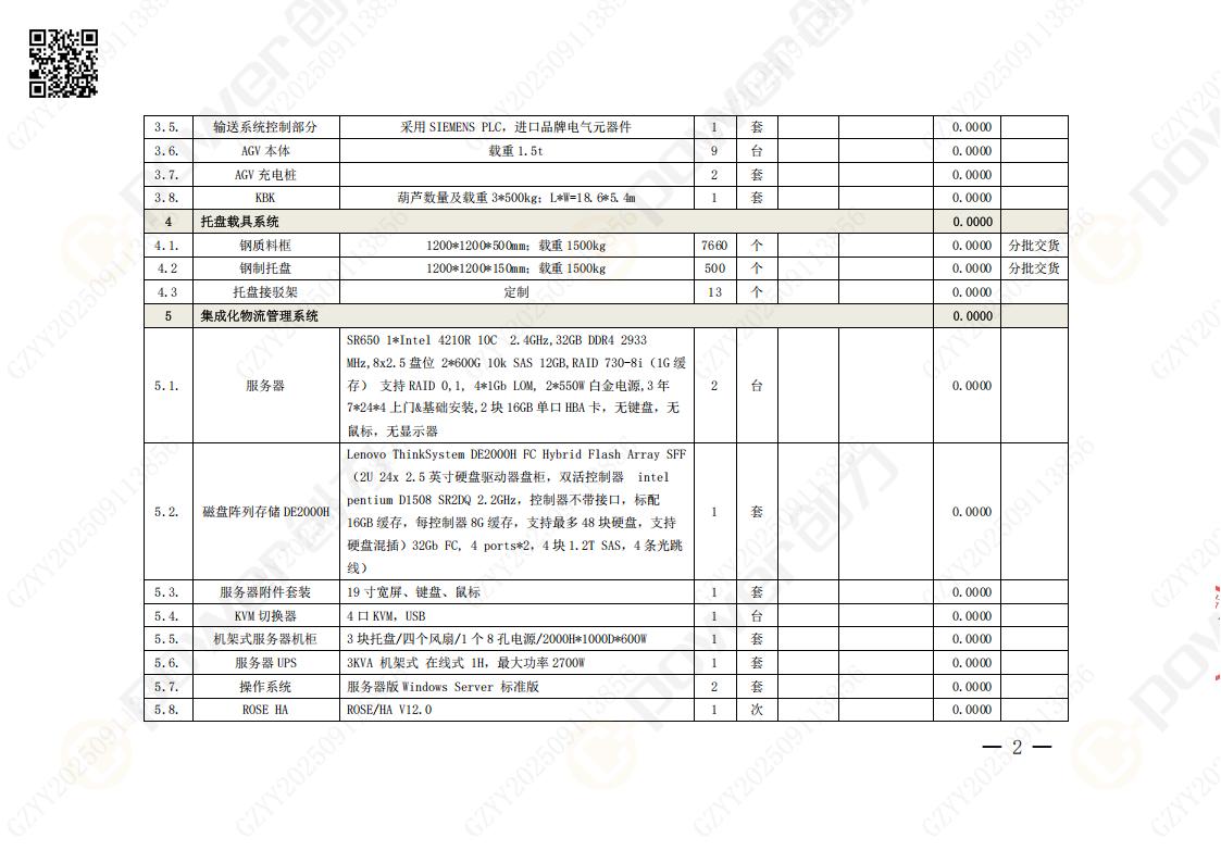 常熟自动化立体仓库系统采购招标公告(图52)
