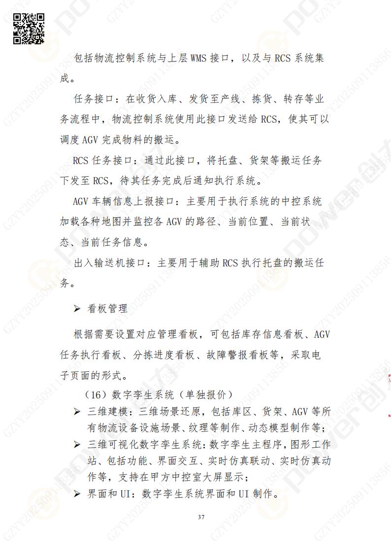 常熟自动化立体仓库系统采购招标公告(图37)