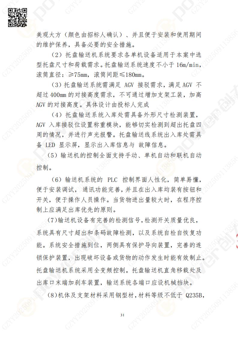 常熟自动化立体仓库系统采购招标公告(图31)