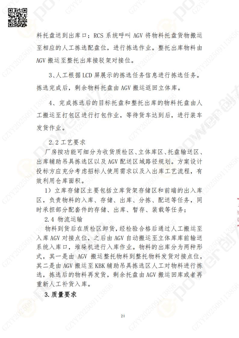 常熟自动化立体仓库系统采购招标公告(图21)