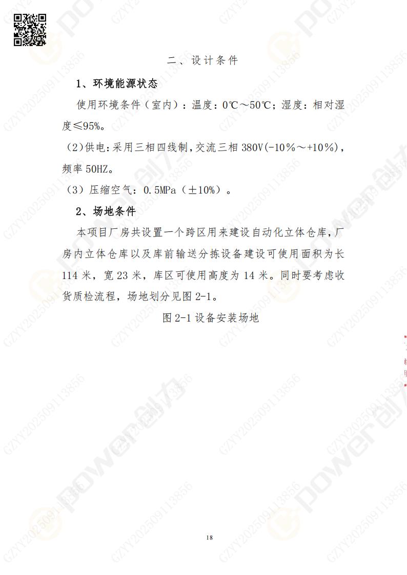 常熟自动化立体仓库系统采购招标公告(图18)