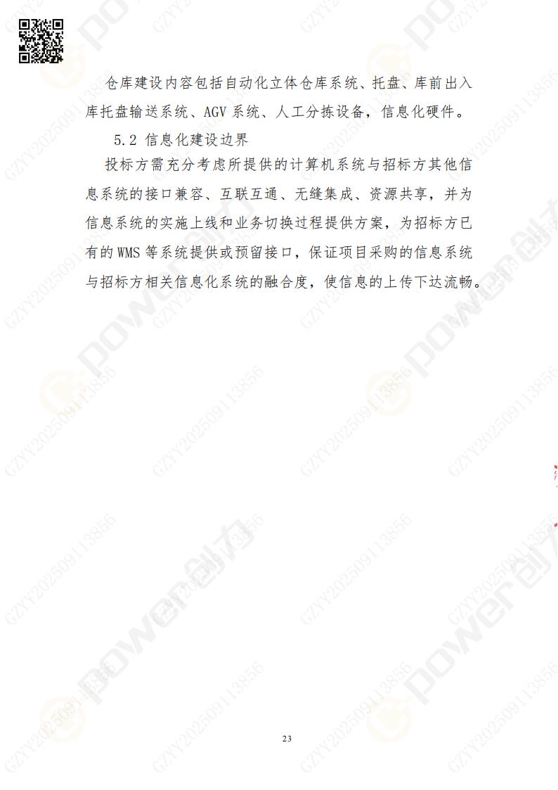 常熟自动化立体仓库系统采购招标公告(图23)