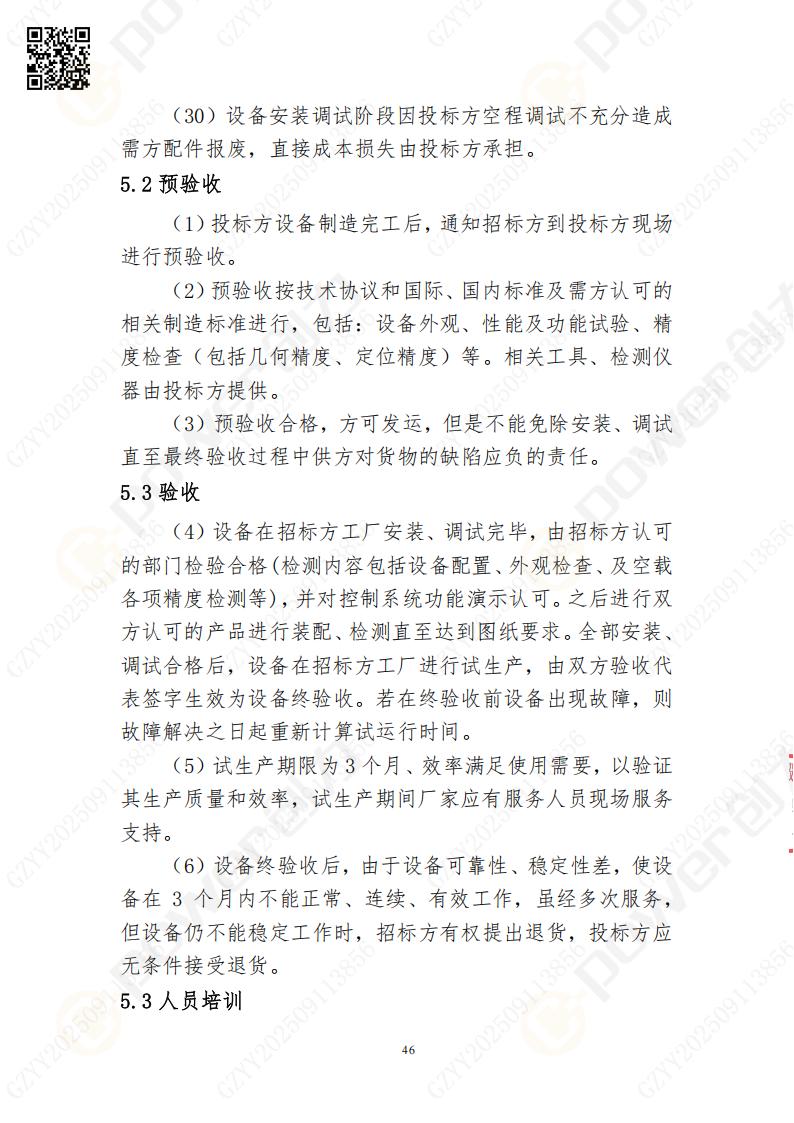 常熟自动化立体仓库系统采购招标公告(图46)