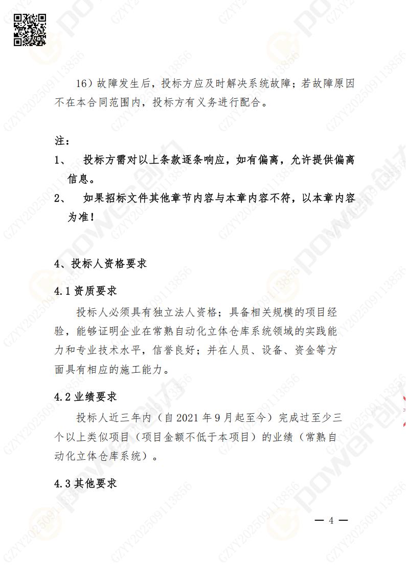 常熟自动化立体仓库系统采购招标公告(图57)