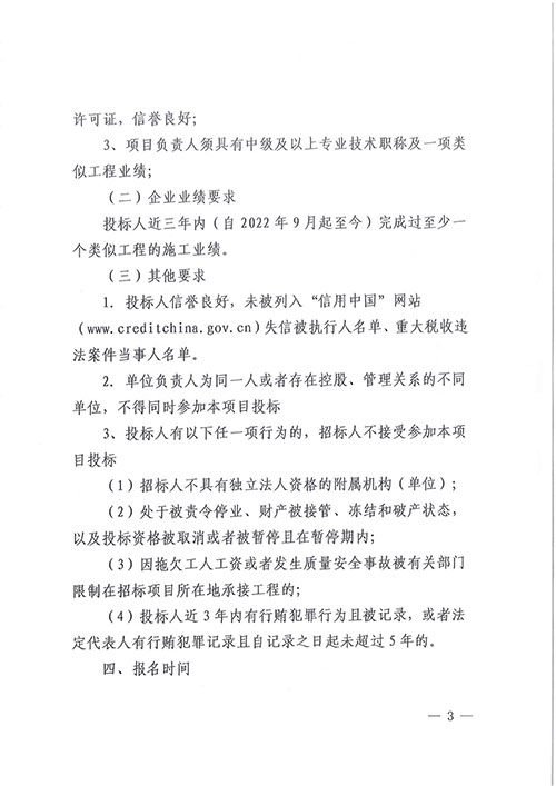 关于ag旗舰厅集团综合楼七楼透明化办公改造工程的招标公告(图3)