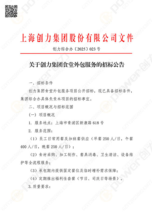 关于ag旗舰厅集团食堂外包服务的招标公告(图1)