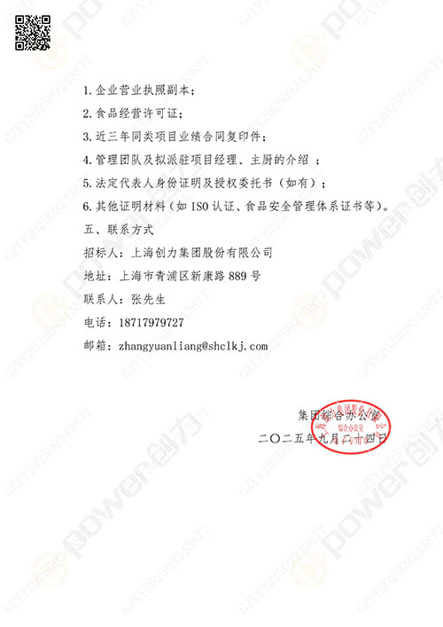 关于ag旗舰厅集团食堂外包服务的招标公告(图4)