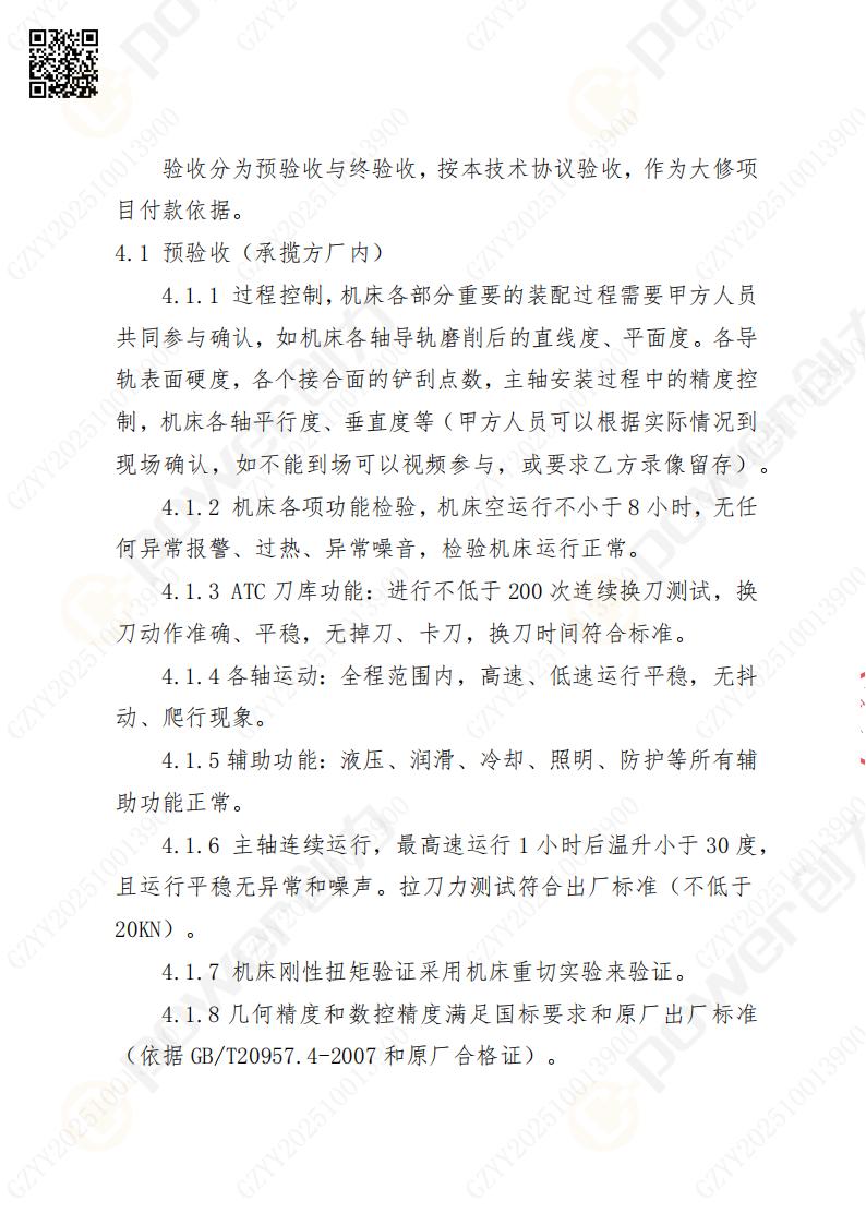 苏州ag旗舰厅矿山设备有限公司大修镗铣床招标公告(图7)