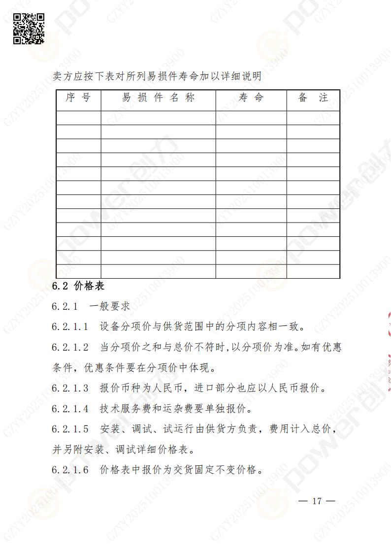 苏州ag旗舰厅矿山设备有限公司数控铣镗床（落地）招标公告(图18)