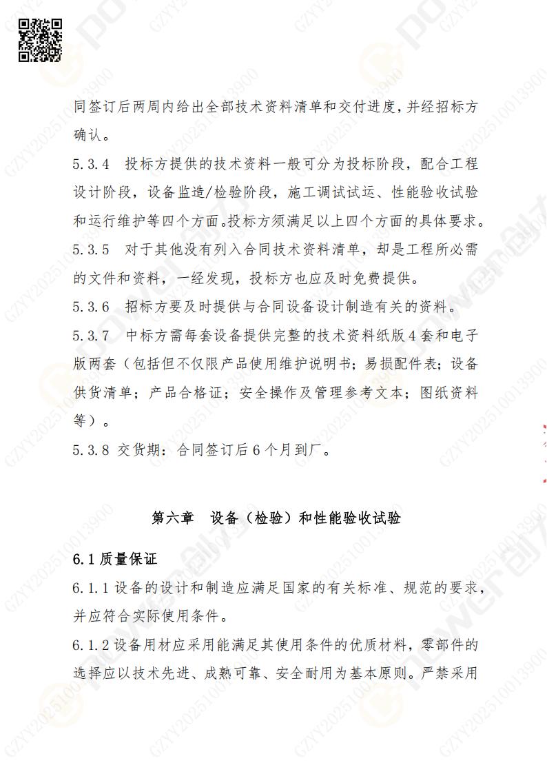 苏州ag旗舰厅矿山设备有限公司数控铣镗床（刨台）招标公告(图17)