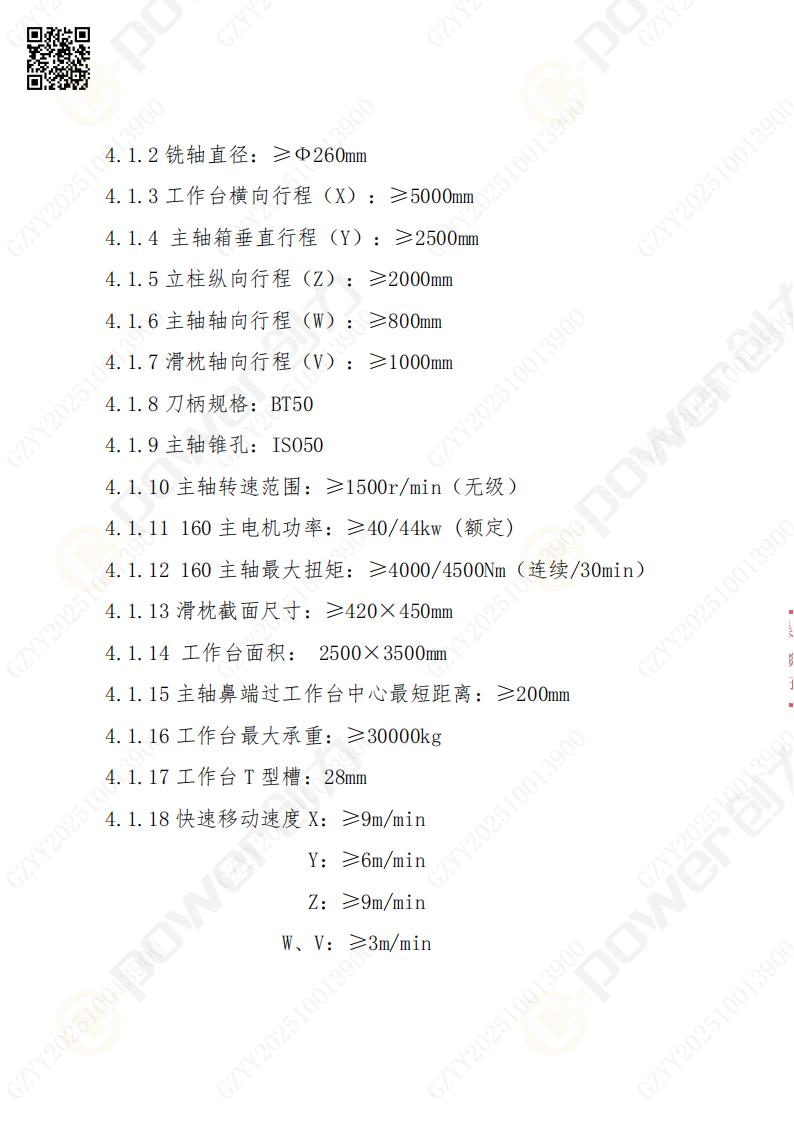 苏州ag旗舰厅矿山设备有限公司数控铣镗床（刨台）招标公告(图6)