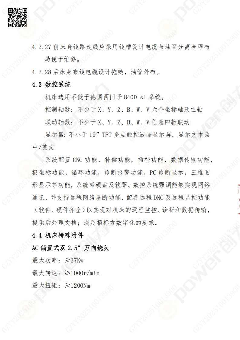 苏州ag旗舰厅矿山设备有限公司数控铣镗床（刨台）招标公告(图11)