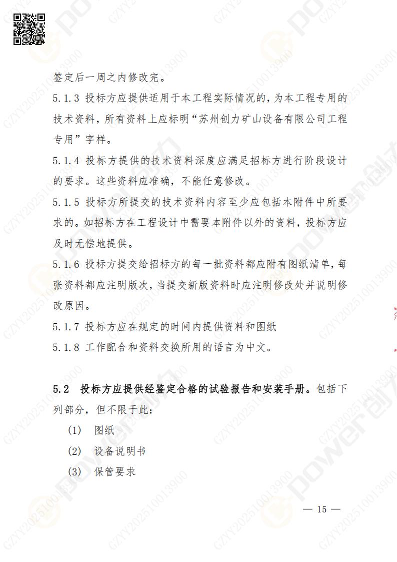 苏州ag旗舰厅矿山设备有限公司数控铣镗床（进口落地）招标公告(图15)