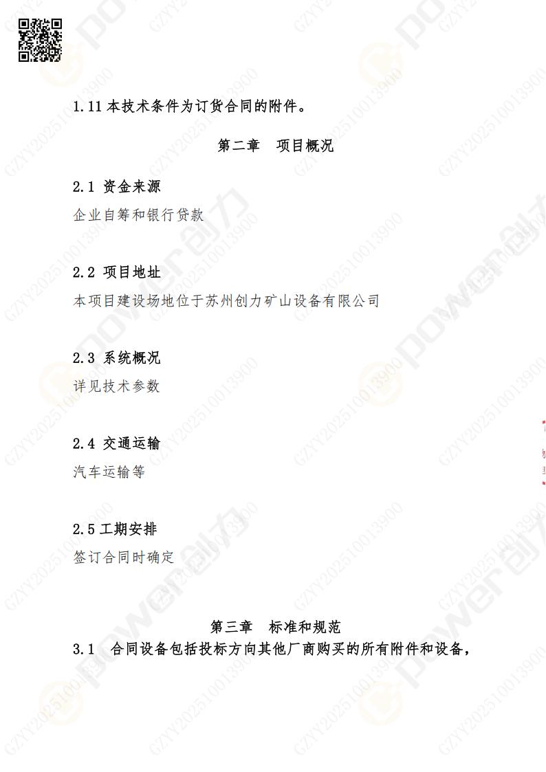 苏州ag旗舰厅矿山设备有限公司数控铣镗床（刨台）招标公告(图4)