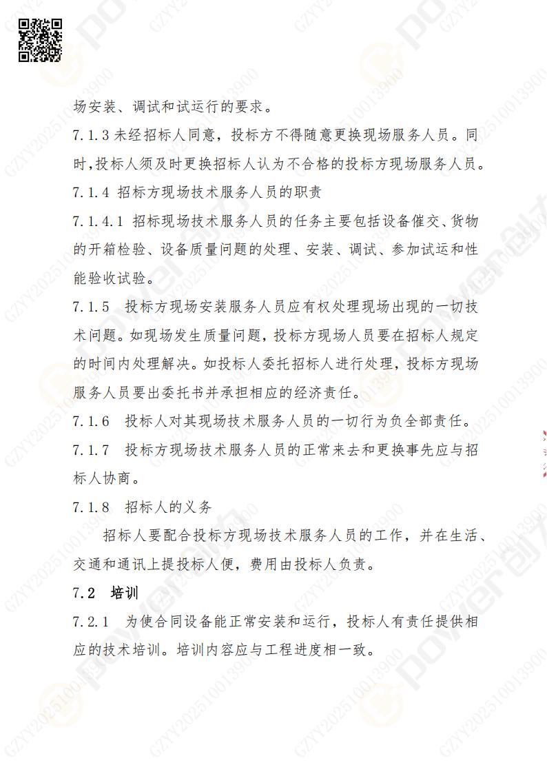 苏州ag旗舰厅矿山设备有限公司数控铣镗床（刨台）招标公告(图20)