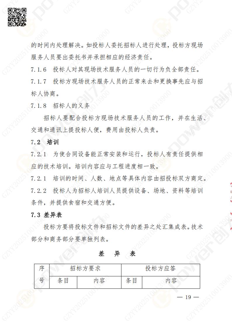 苏州ag旗舰厅矿山设备有限公司数控铣镗床（落地）招标公告(图20)