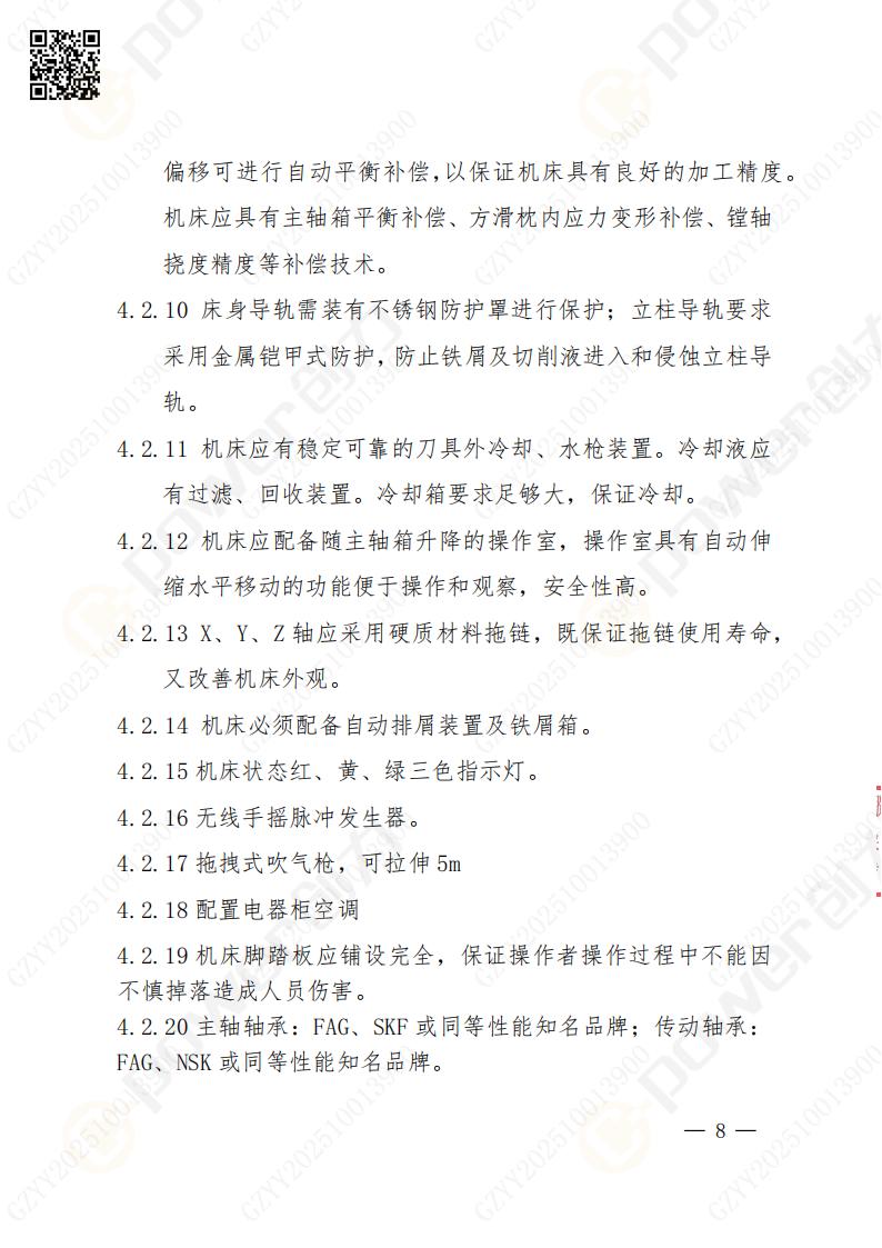 苏州ag旗舰厅矿山设备有限公司数控铣镗床（落地）招标公告(图9)