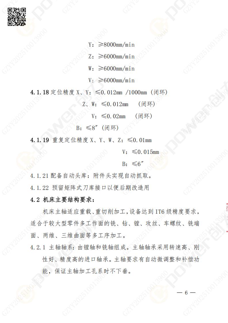 苏州ag旗舰厅矿山设备有限公司数控铣镗床（落地）招标公告(图7)