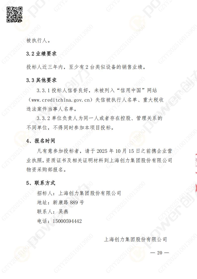 苏州ag旗舰厅矿山设备有限公司数控成型磨齿机（1250）招标公告(图20)