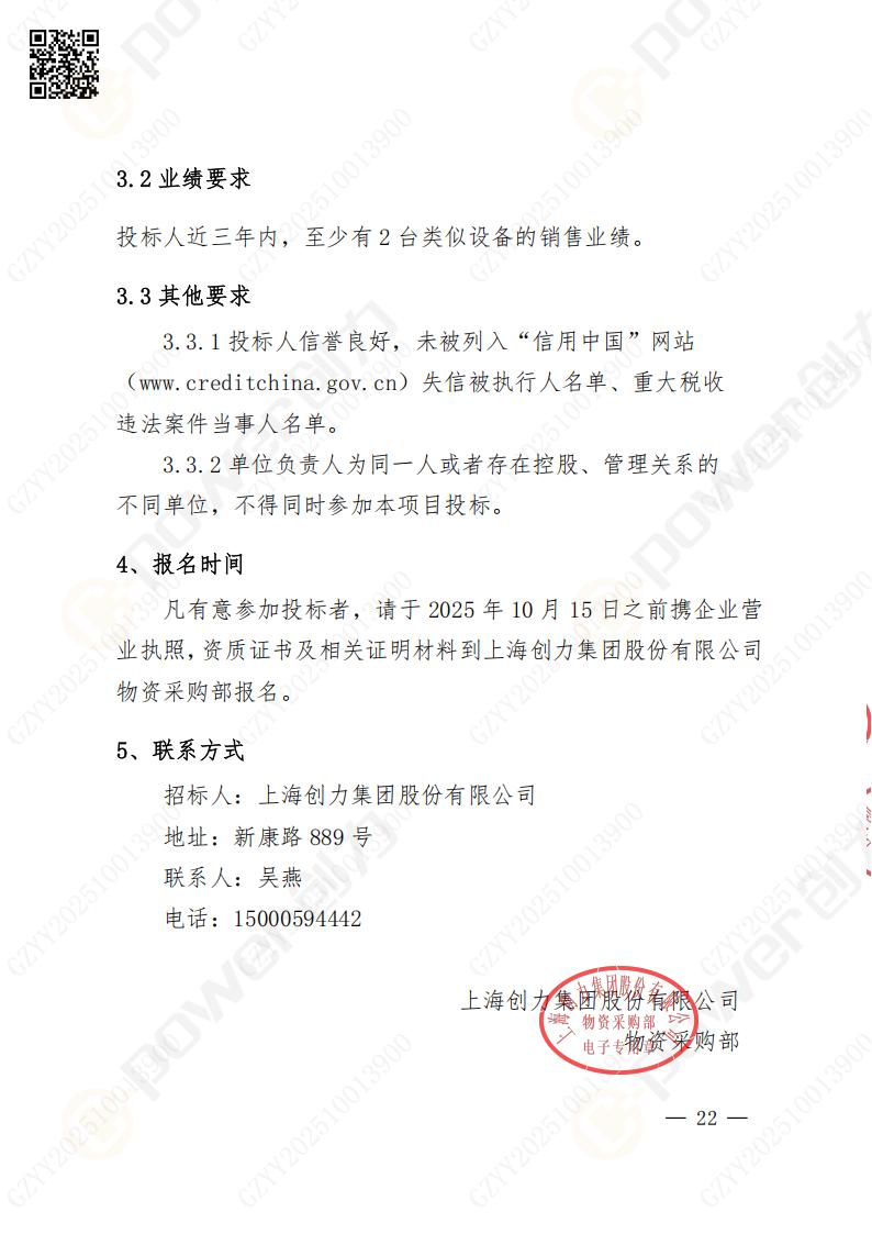 苏州ag旗舰厅矿山设备有限公司数控铣镗床（进口落地）招标公告(图22)