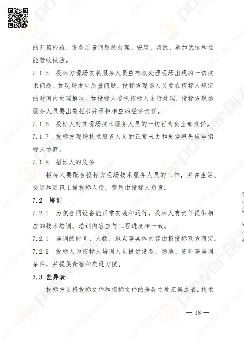 苏州ag旗舰厅矿山设备有限公司数控成型磨齿机（1250）招标公告(图18)