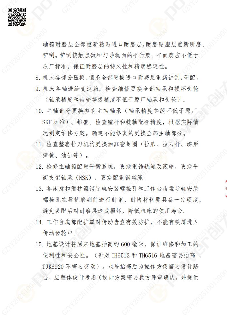 苏州ag旗舰厅矿山设备有限公司大修镗铣床招标公告(图3)