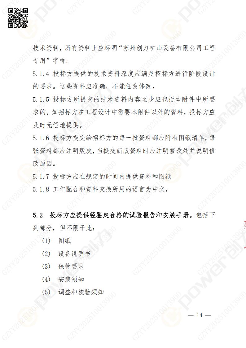 苏州ag旗舰厅矿山设备有限公司数控铣镗床（落地）招标公告(图15)