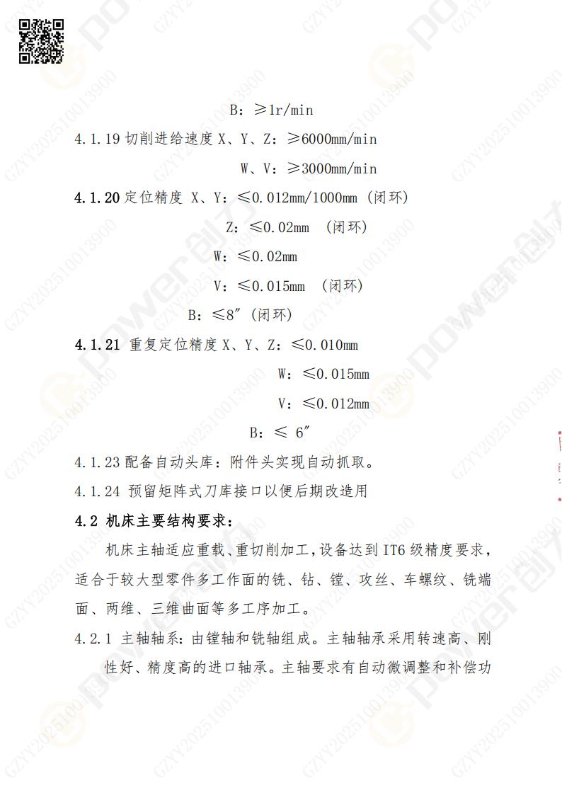 苏州ag旗舰厅矿山设备有限公司数控铣镗床（刨台）招标公告(图7)