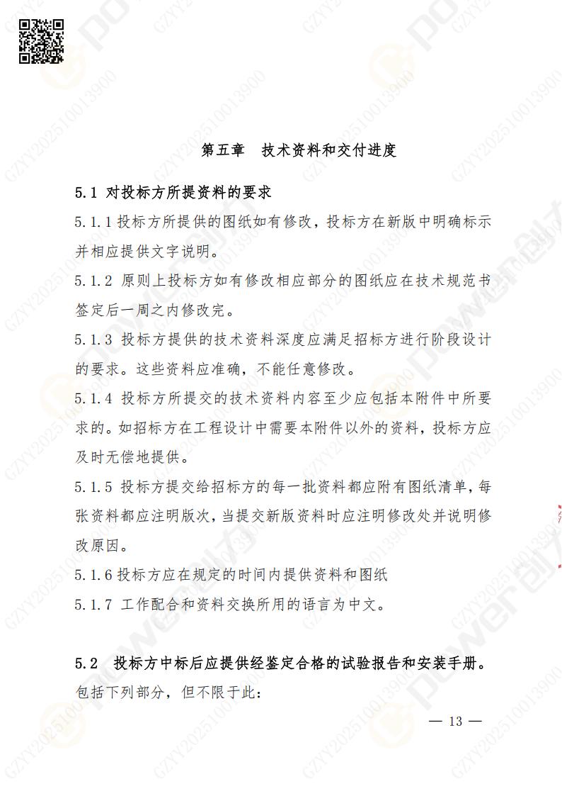 苏州ag旗舰厅矿山设备有限公司数控成型磨齿机（1250）招标公告(图13)