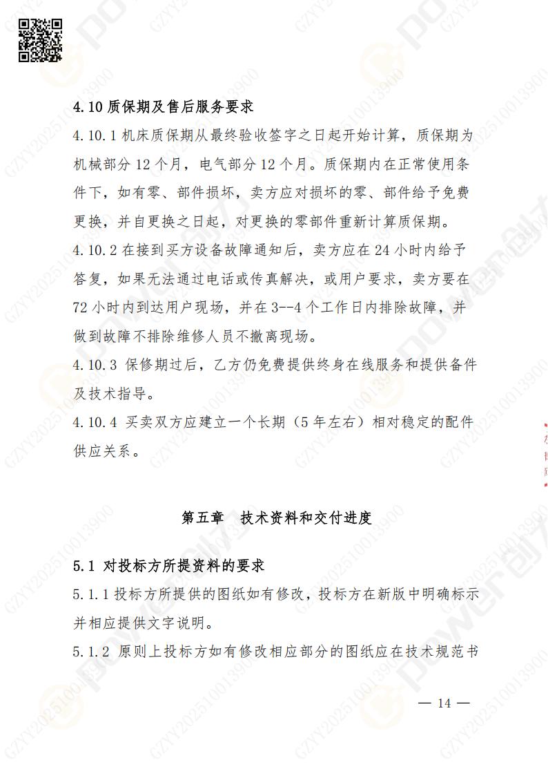 苏州ag旗舰厅矿山设备有限公司数控铣镗床（进口落地）招标公告(图14)