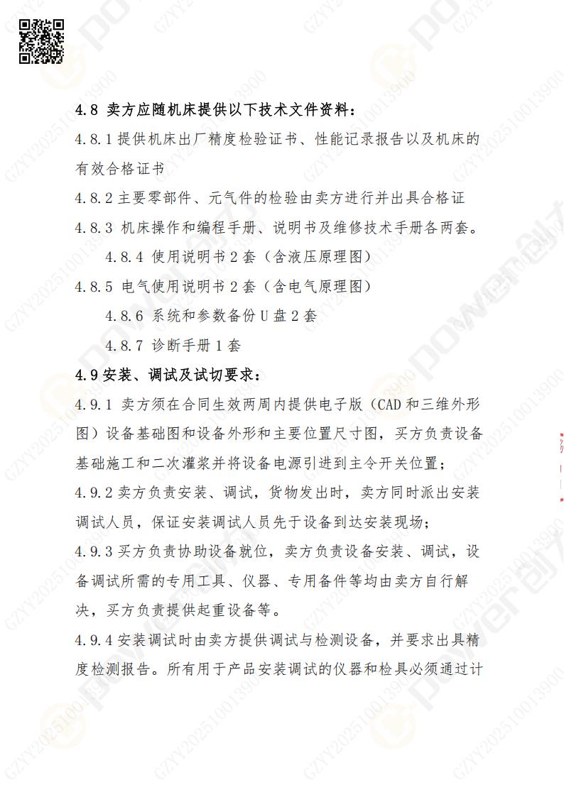苏州ag旗舰厅矿山设备有限公司数控铣镗床（刨台）招标公告(图13)