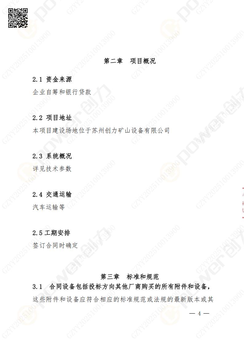 苏州ag旗舰厅矿山设备有限公司数控成型磨齿机（800）招标公告(图4)