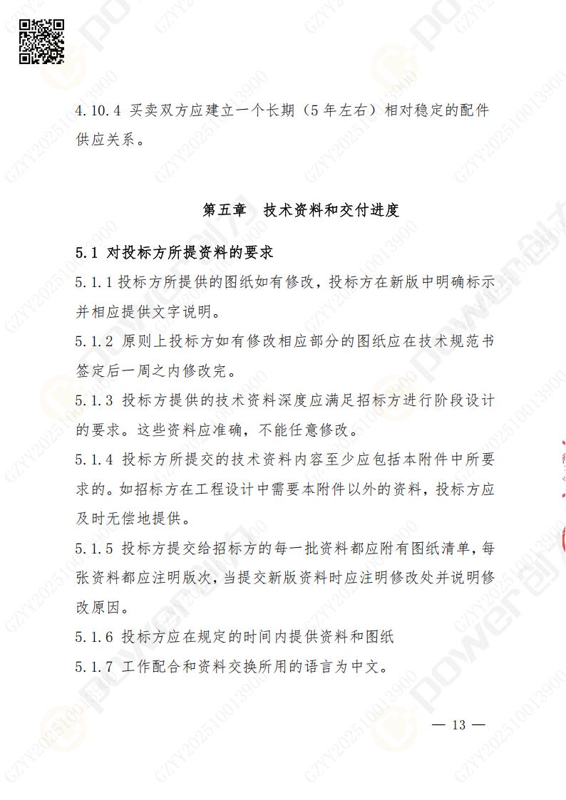 苏州ag旗舰厅矿山设备有限公司数控成型磨齿机（800）招标公告(图13)