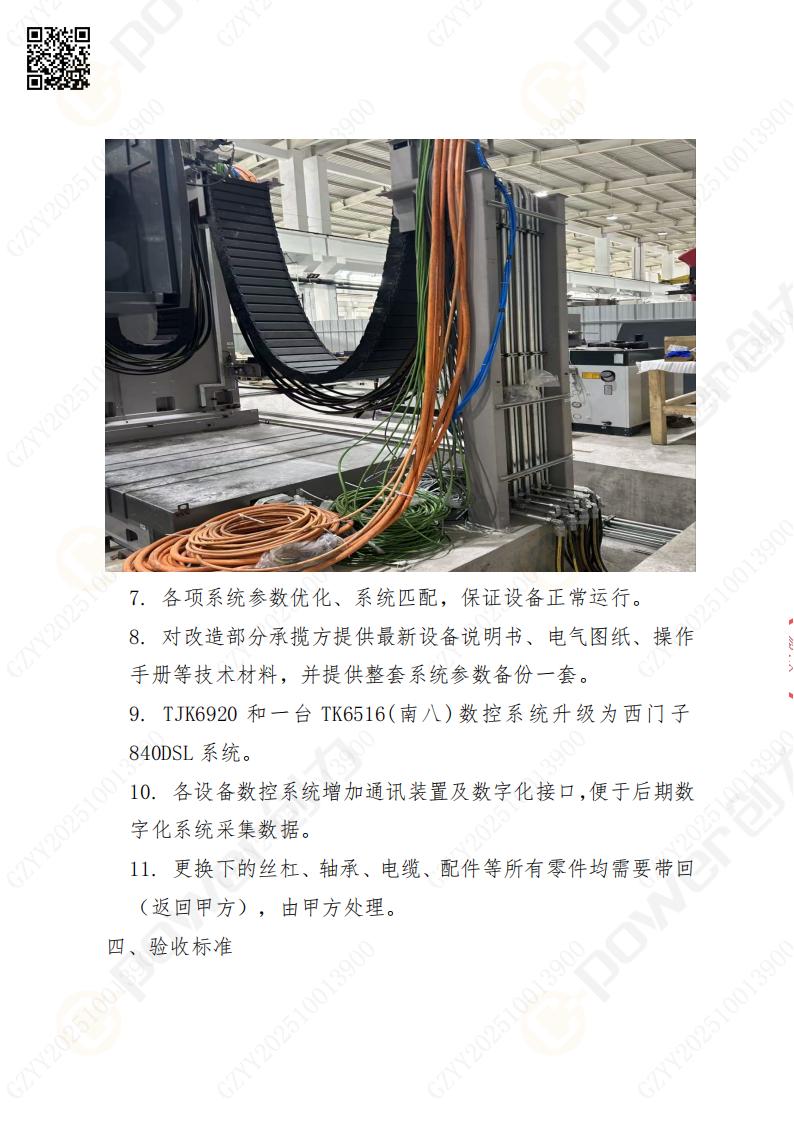 苏州ag旗舰厅矿山设备有限公司大修镗铣床招标公告(图6)