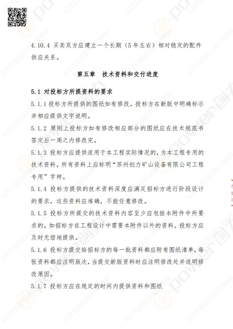 苏州ag旗舰厅矿山设备有限公司数控铣镗床（刨台）招标公告(图15)