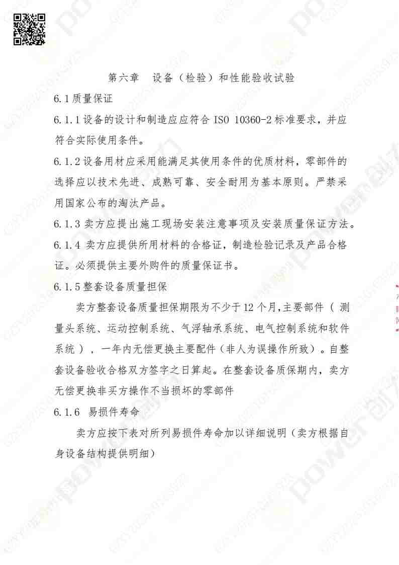 苏州ag旗舰厅矿山设备有限公司三坐标检测仪招标公告(图18)