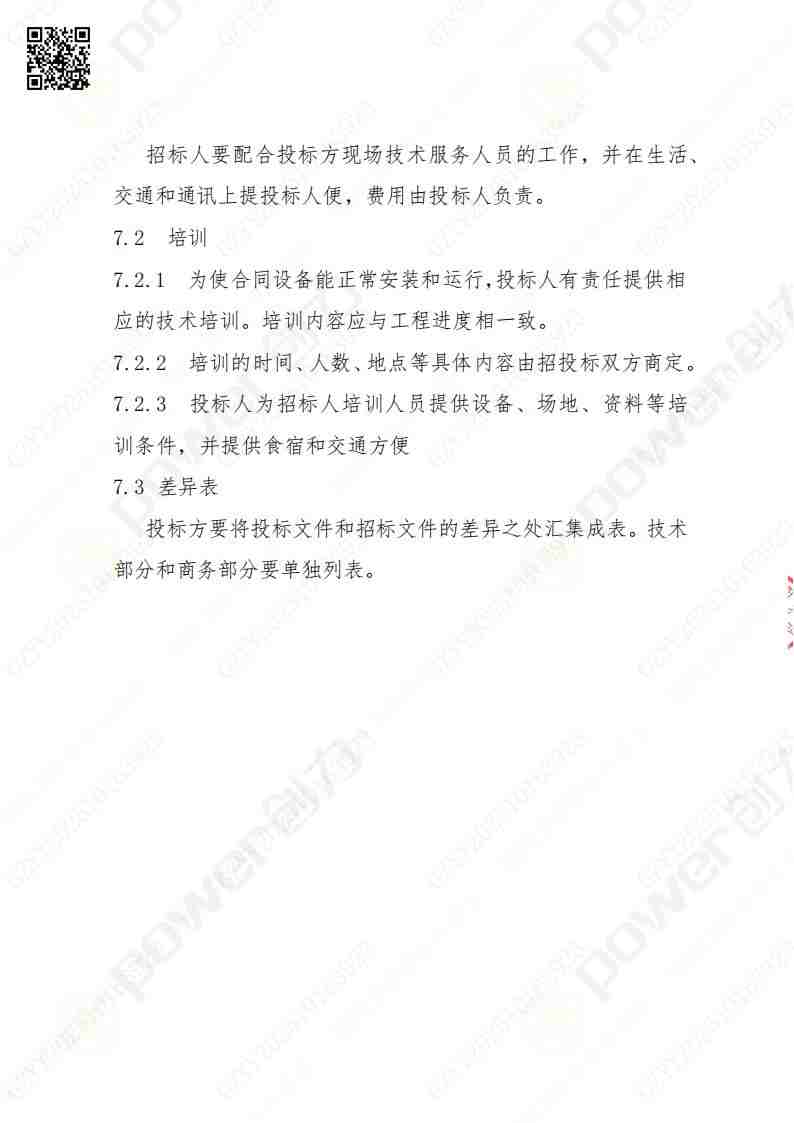 苏州ag旗舰厅矿山设备有限公司三坐标检测仪招标公告(图22)