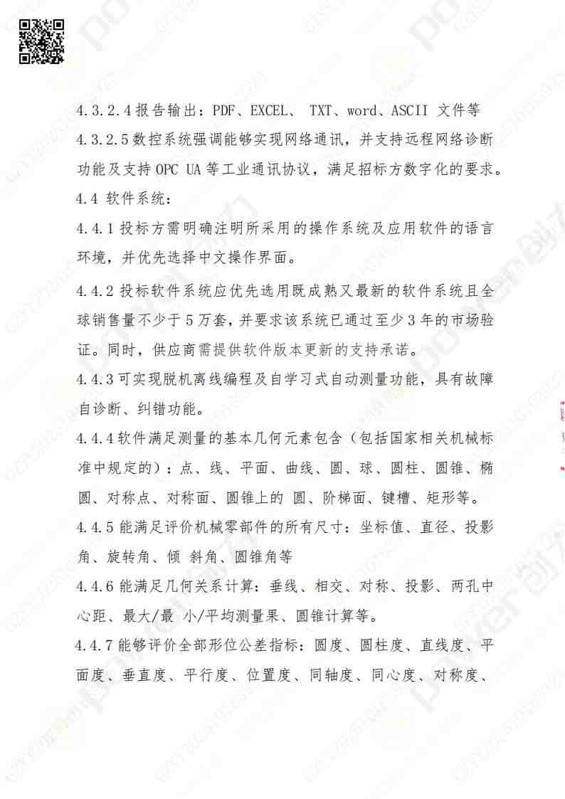 苏州ag旗舰厅矿山设备有限公司三坐标检测仪招标公告(图10)