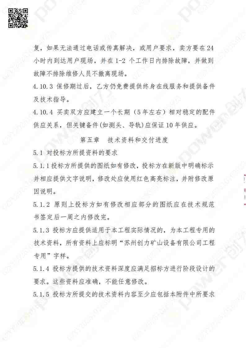 苏州ag旗舰厅矿山设备有限公司三坐标检测仪招标公告(图15)